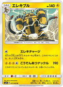 Image for Electivire (027/060) (SM7a: Thunderclap Spark) (SM7a) - Pokemon Japan