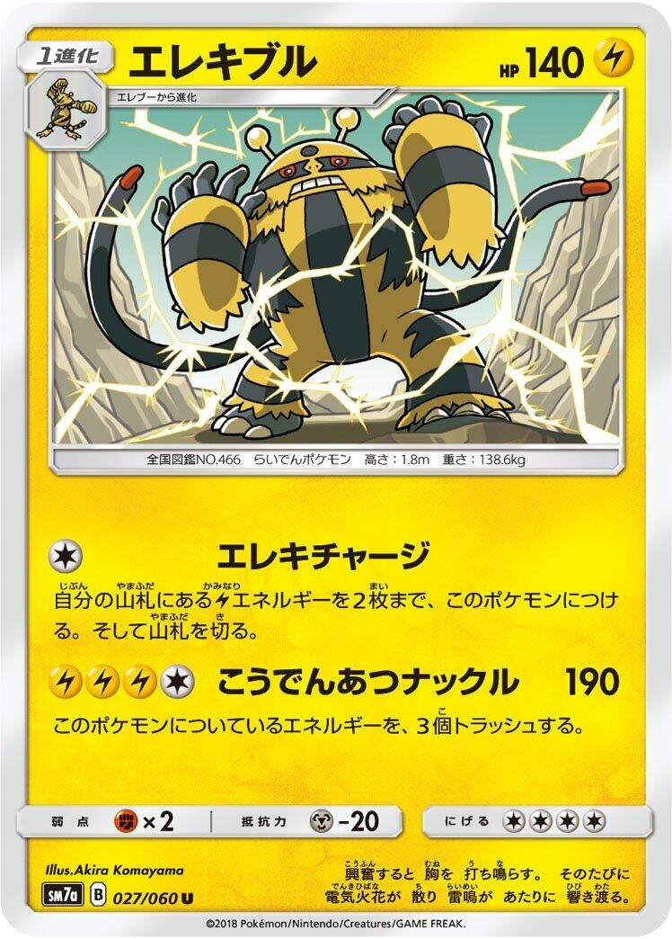 Image for Electivire (027/060) (SM7a: Thunderclap Spark) (SM7a) - Pokemon Japan