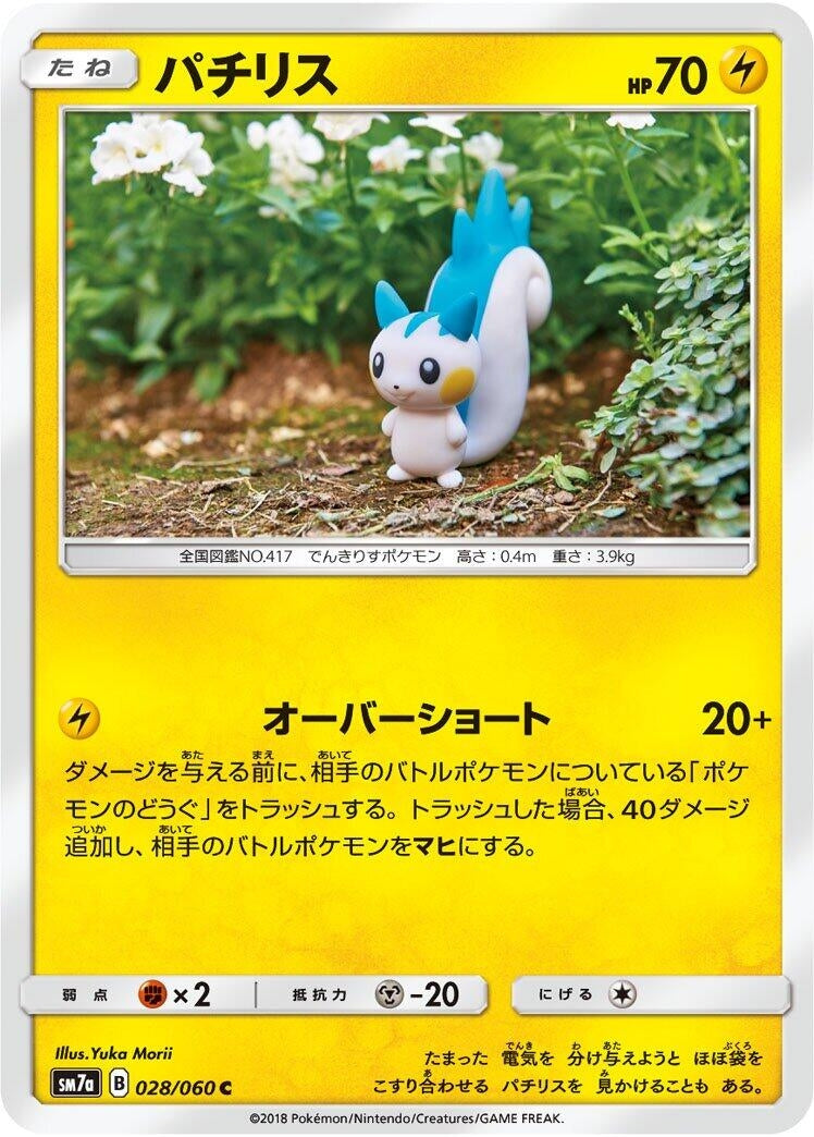 Image for Pachirisu (028/060) (SM7a: Thunderclap Spark) (SM7a) - Pokemon Japan