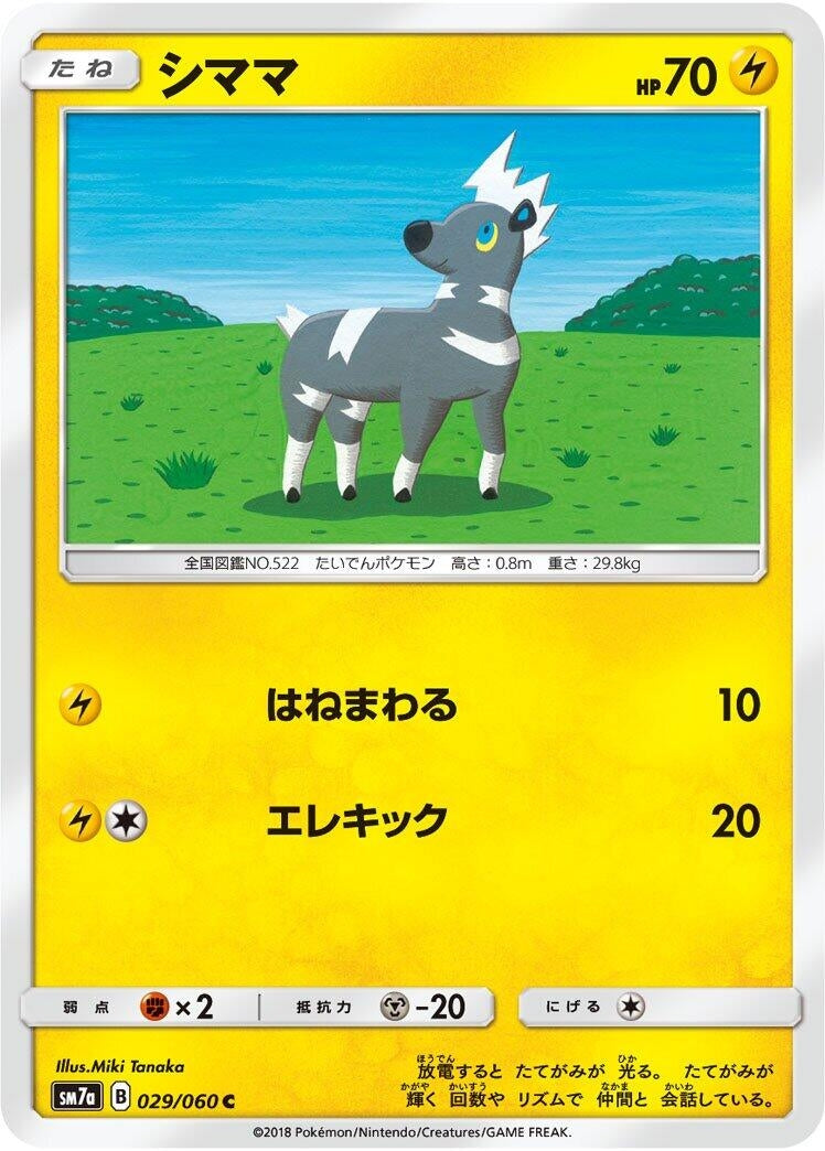 Image for Blitzle (029/060) (SM7a: Thunderclap Spark) (SM7a) - Pokemon Japan