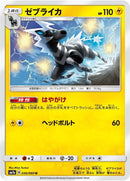 Image for Zebstrika (030/060) (SM7a: Thunderclap Spark) (SM7a) - Pokemon Japan