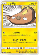 Image for Stunfisk (031/060) (SM7a: Thunderclap Spark) (SM7a) - Pokemon Japan