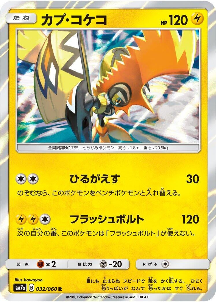 Image for Tapu Koko (032/060) (SM7a: Thunderclap Spark) (SM7a) - Pokemon Japan