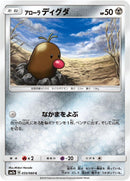 Image for Alolan Diglett (035/060) (SM7a: Thunderclap Spark) (SM7a) - Pokemon Japan