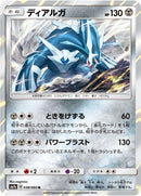 Image for Dialga (038/060) (SM7a: Thunderclap Spark) (SM7a) - Pokemon Japan