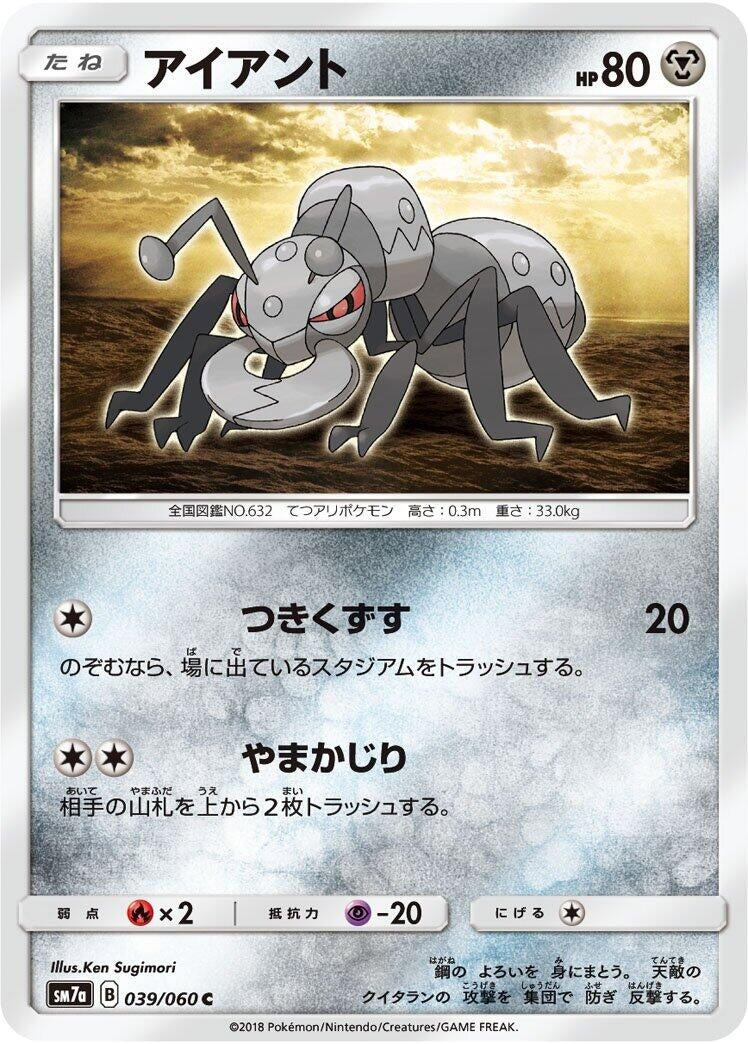 Image for Durant (039/060) (SM7a: Thunderclap Spark) (SM7a) - Pokemon Japan