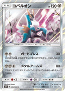 Image for Cobalion (040/060) (SM7a: Thunderclap Spark) (SM7a) - Pokemon Japan
