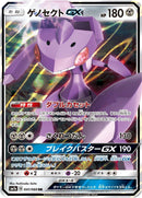 Image for Genesect GX (041/060) (SM7a: Thunderclap Spark) (SM7a) - Pokemon Japan
