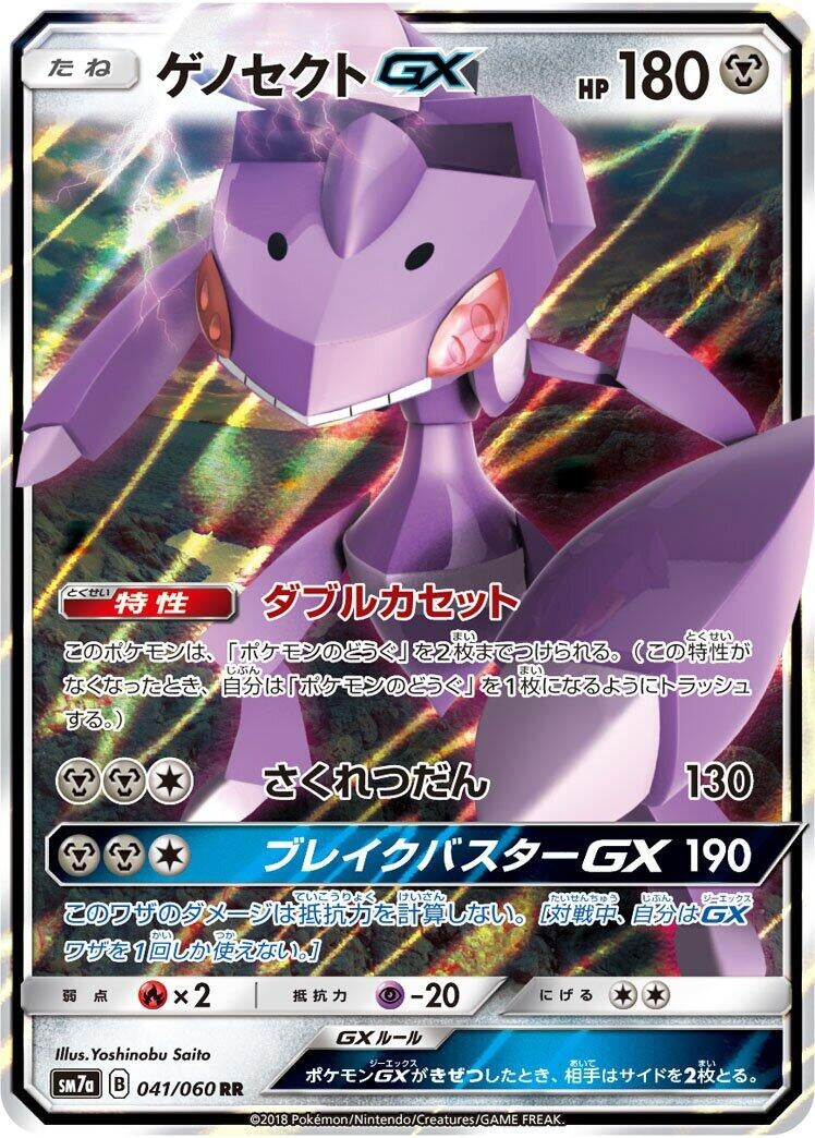 Image for Genesect GX (041/060) (SM7a: Thunderclap Spark) (SM7a) - Pokemon Japan