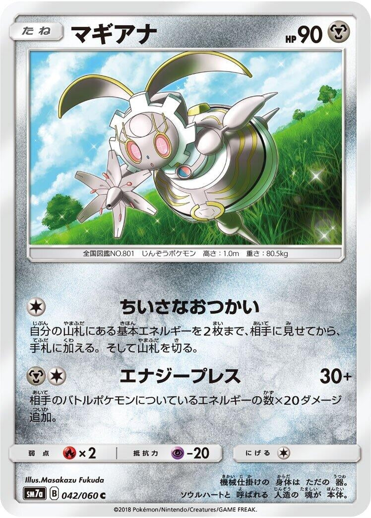Image for Magearna (042/060) (SM7a: Thunderclap Spark) (SM7a) - Pokemon Japan