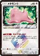 Image for Ditto Prism Star (043/060) (SM7a: Thunderclap Spark) (SM7a) - Pokemon Japan