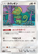 Image for Kecleon (044/060) (SM7a: Thunderclap Spark) (SM7a) - Pokemon Japan