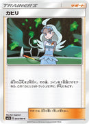 Image for Kahili (055/060) (SM7a: Thunderclap Spark) (SM7a) - Pokemon Japan