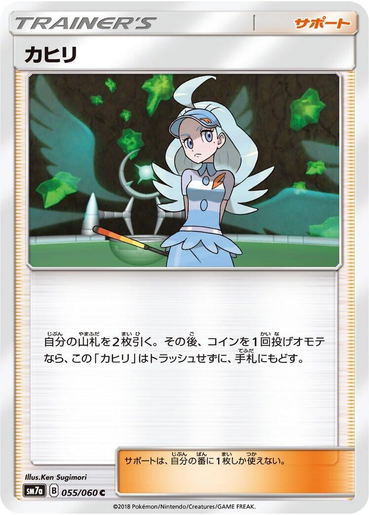 Image for Kahili (055/060) (SM7a: Thunderclap Spark) (SM7a) - Pokemon Japan