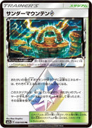 Image for Thunder Mountain (058/060) (SM7a: Thunderclap Spark) (SM7a) - Pokemon Japan