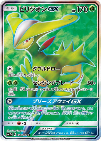Image for Virizion GX (061/060) (SM7a: Thunderclap Spark) (SM7a) - Pokemon Japan