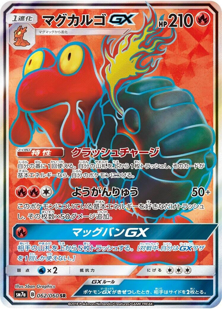 Image for Magcargo GX (062/060) (SM7a: Thunderclap Spark) (SM7a) - Pokemon Japan