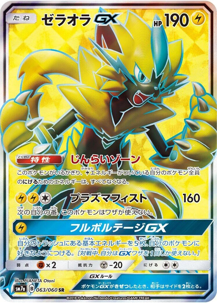 Image for Zeraora GX (063/060) (SM7a: Thunderclap Spark) (SM7a) - Pokemon Japan