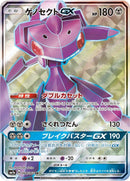 Image for Genesect GX (064/060) (SM7a: Thunderclap Spark) (SM7a) - Pokemon Japan