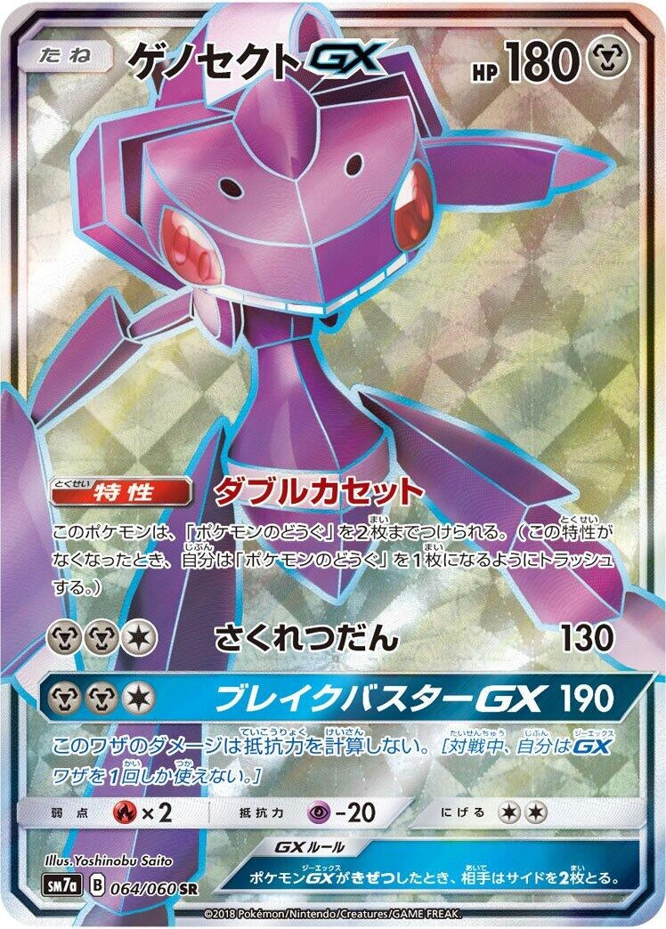 Image for Genesect GX (064/060) (SM7a: Thunderclap Spark) (SM7a) - Pokemon Japan