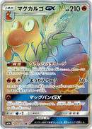 Magcargo GX (068/060) (SM7a: Thunderclap Spark) Pokemon Japan