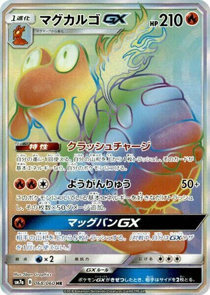 Magcargo GX (068/060) (SM7a: Thunderclap Spark) Pokemon Japan