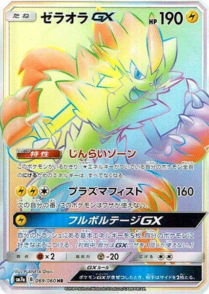 Image for Zeraora GX (069/060) (SM7a: Thunderclap Spark) (SM7a) - Pokemon Japan