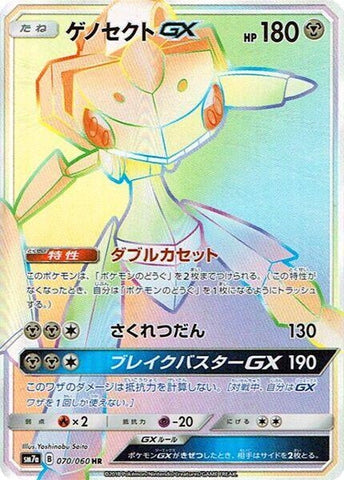 Genesect GX (070/060) (SM7a: Thunderclap Spark) Pokemon Japan