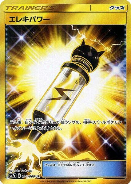 Image for Electropower (071/060) (SM7a: Thunderclap Spark) (SM7a) - Pokemon Japan