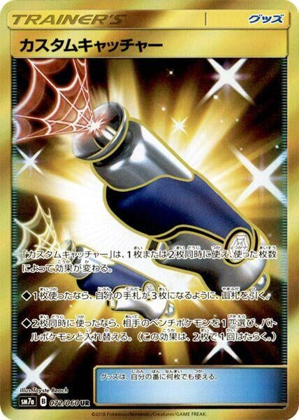 Image for Custom Catcher (072/060) (SM7a: Thunderclap Spark) (SM7a) - Pokemon Japan