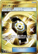 Image for Counter Gain (073/060) (SM7a: Thunderclap Spark) (SM7a) - Pokemon Japan