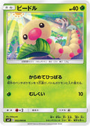 Image for Weedle (002/095) (SM9: Tag Bolt) (SM9) - Pokemon Japan