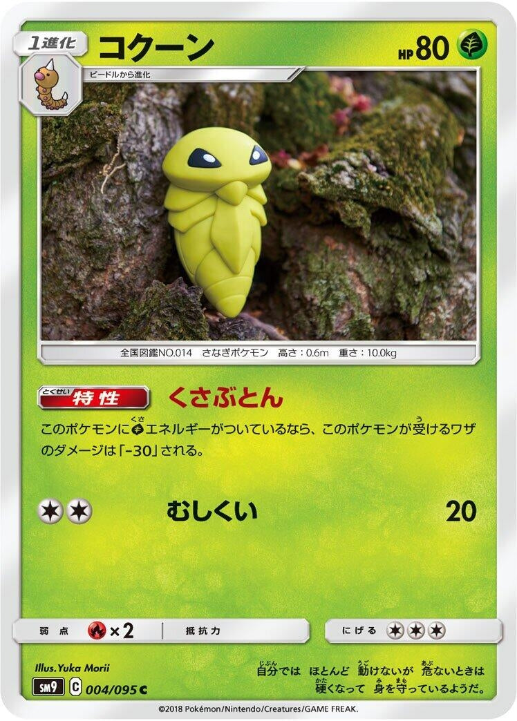 Image for Kakuna (004/095) (SM9: Tag Bolt) (SM9) - Pokemon Japan