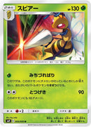 Image for Beedrill (005/095) (SM9: Tag Bolt) (SM9) - Pokemon Japan