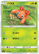 Image for Paras (006/095) (SM9: Tag Bolt) (SM9) - Pokemon Japan