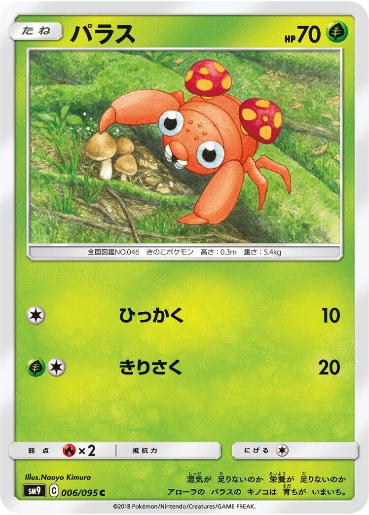 Image for Paras (006/095) (SM9: Tag Bolt) (SM9) - Pokemon Japan