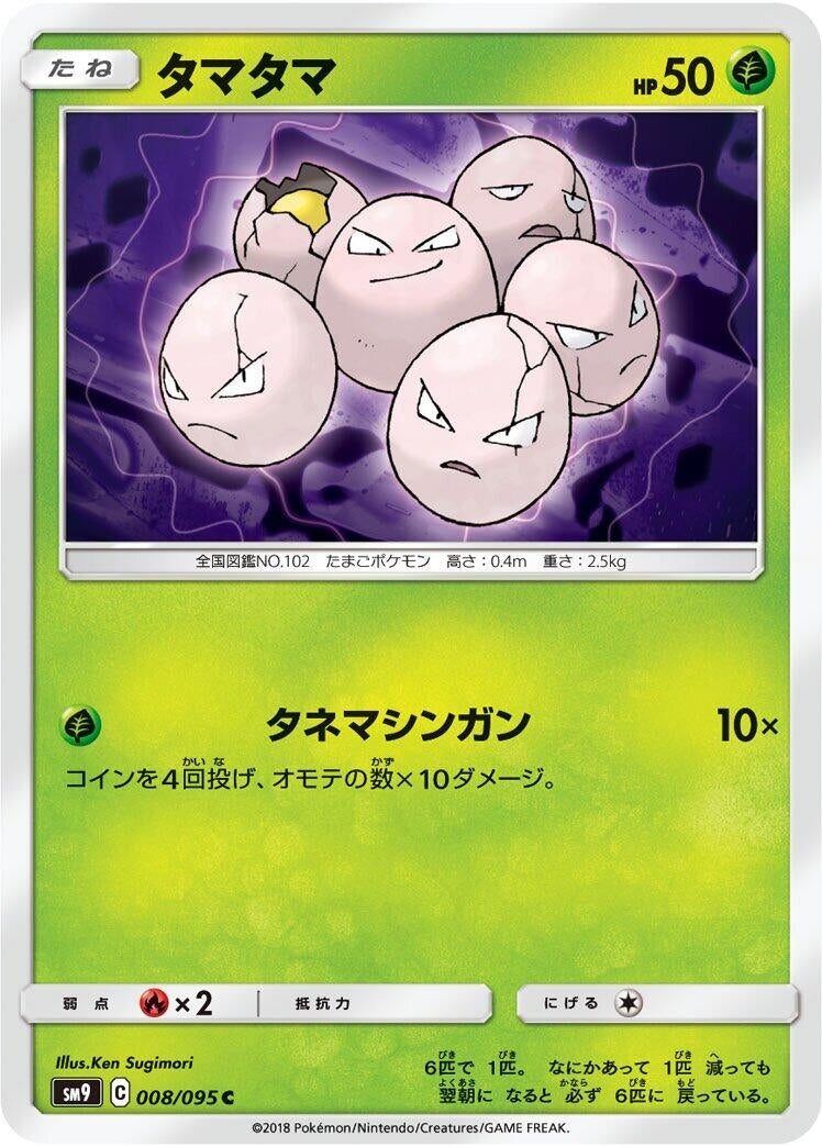 Image for Exeggcute (008/095) (SM9: Tag Bolt) (SM9) - Pokemon Japan