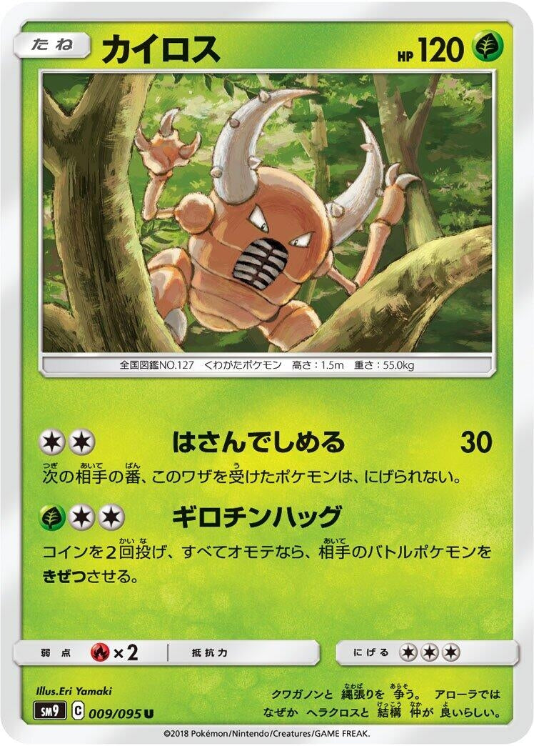 Image for Pinsir (009/095) (SM9: Tag Bolt) (SM9) - Pokemon Japan