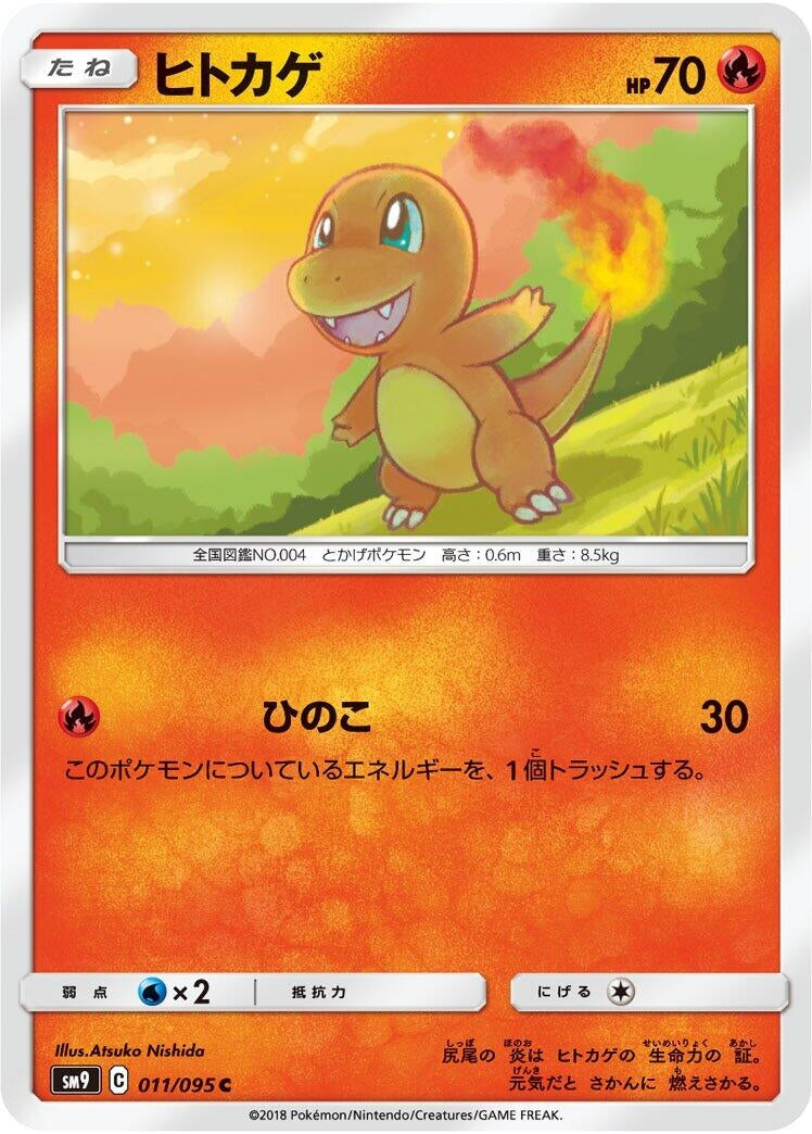 Image for Charmander (011/095) (SM9: Tag Bolt) (SM9) - Pokemon Japan