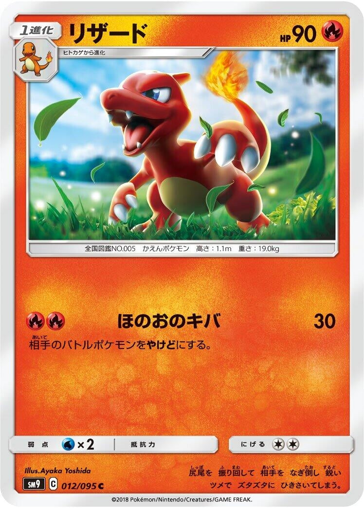 Image for Charmeleon (012/095) (SM9: Tag Bolt) (SM9) - Pokemon Japan