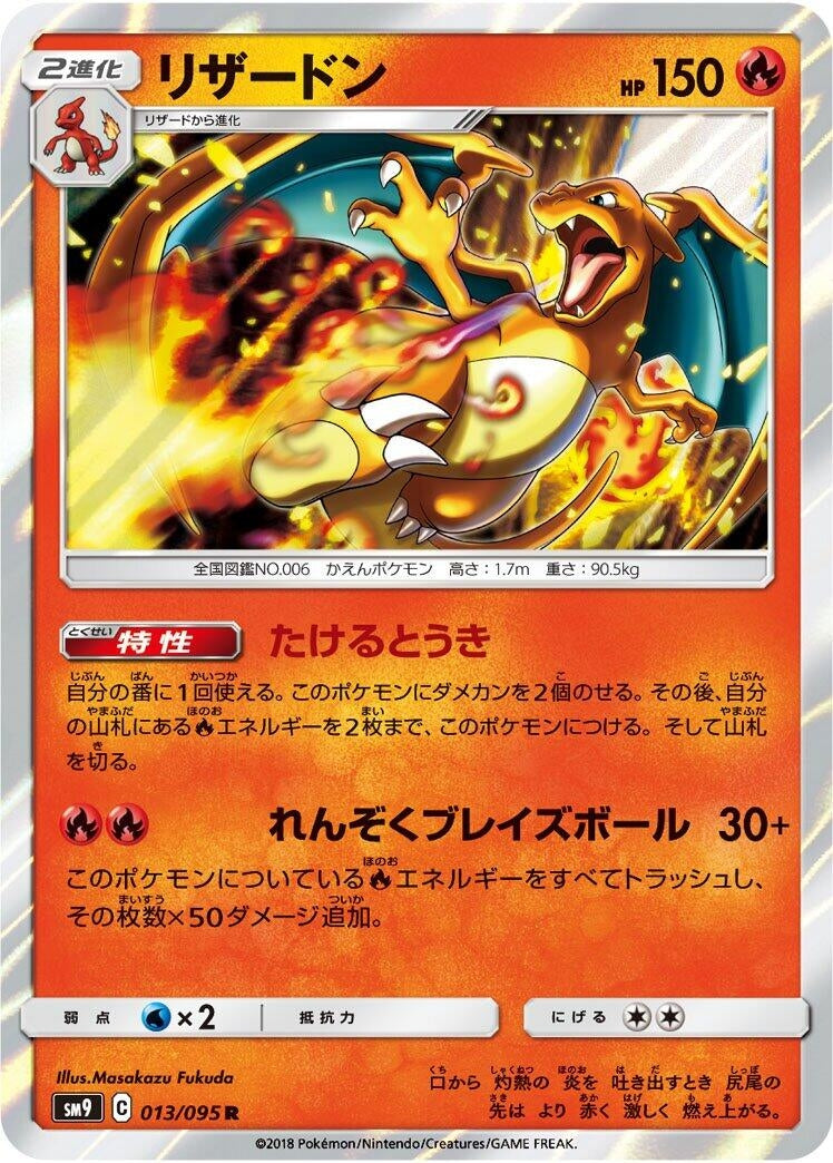 Image for Charizard (013/095) (SM9: Tag Bolt) (SM9) - Pokemon Japan
