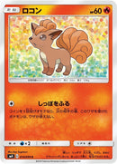 Image for Vulpix (014/095) (SM9: Tag Bolt) (SM9) - Pokemon Japan