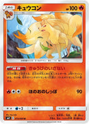 Image for Ninetales (015/095) (SM9: Tag Bolt) (SM9) - Pokemon Japan