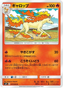 Image for Rapidash (017/095) (SM9: Tag Bolt) (SM9) - Pokemon Japan