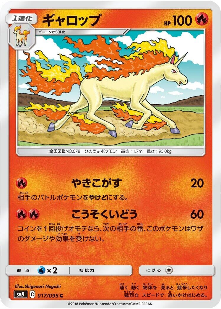 Image for Rapidash (017/095) (SM9: Tag Bolt) (SM9) - Pokemon Japan
