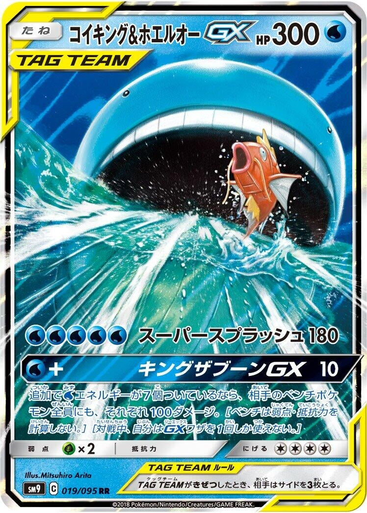 Image for Magikarp & Wailord GX (019/095) (SM9: Tag Bolt) (SM9) - Pokemon Japan