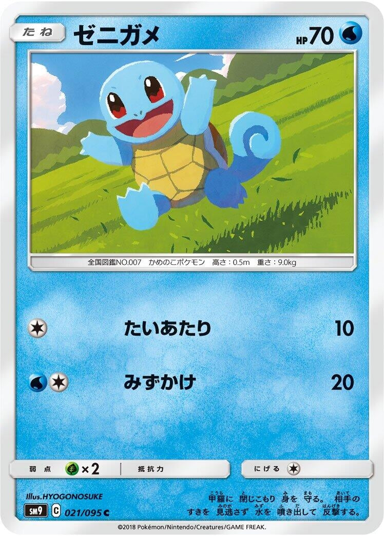 Image for Squirtle (021/095) (SM9: Tag Bolt) (SM9) - Pokemon Japan