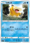 Image for Psyduck (024/095) (SM9: Tag Bolt) (SM9) - Pokemon Japan