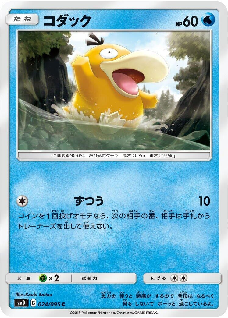 Image for Psyduck (024/095) (SM9: Tag Bolt) (SM9) - Pokemon Japan