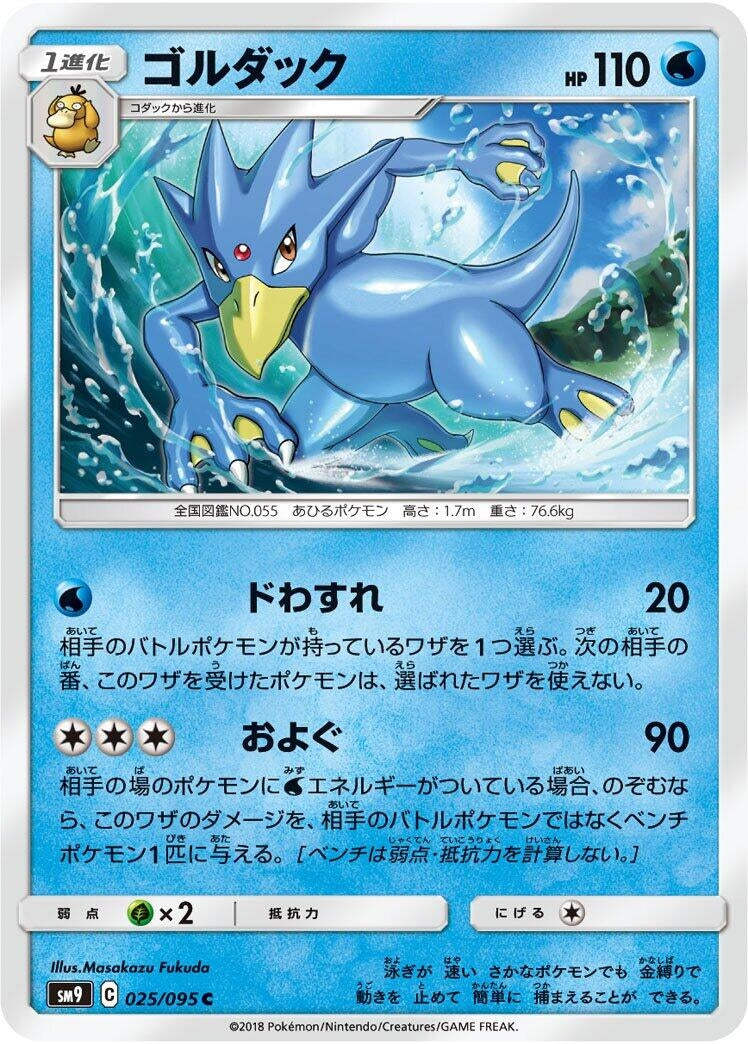 Image for Golduck (025/095) (SM9: Tag Bolt) (SM9) - Pokemon Japan